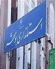 اجرا و تکمیل ۶ سد از افتخارات دولت دوازدهم در استان بوشهر است