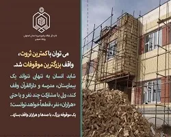 1850 سند جدید برای موقوفات استان اصفهان صادر شد