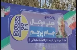 جام پرچم بزرگترین رویداد ورزشی برای روستاییان سراسر کشور