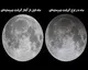 رصد ماه گرفتگی فردا شب در اصفهان