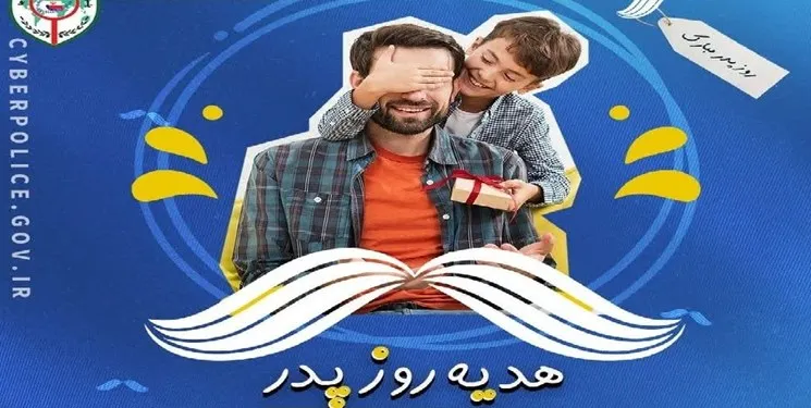 گرفتاری سایبری پدران، هدیه بی‌دقتی فرزندان در خرید روز پدر