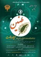 جشنواره رسانه‌ای طنین با اهدای جوایز نفیس در البرز برگزار می‌شود