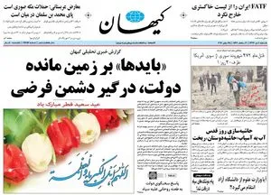 دولت، درگیر دشمن فرضی