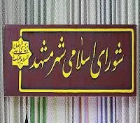 از خرید 150 اتوبوس تا تعیین تعرفه قطع درختان