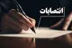 عزل و نصب‌های جدید در لرستان/نخستین فرماندار زن در تاریخ مدیریتی استان منصوب شد