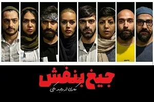 «جیغ بنفش» در پردیس تئاتر شهرزاد