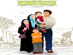 تربیت در خانواده اسلامی