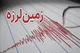 زلزله ۴.۶ ریشتری بردسیر بدون خسارت بود