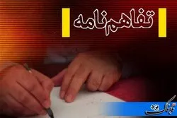 تفاهم‌نامه همکاری بین دانشگاه‌های یزد و «بیله فلد» آلمان امضا شد