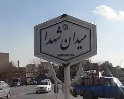 هنرمندان با تلفیق نور و حجم میدان شهدای اصفهان را طراحی می کنند