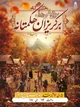 جشن برگ‌ریزان هگمتانه به صورت ملی برگزار و میزبان گردشگران می‌شود
