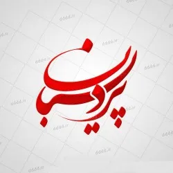 سهام پردیسبان را 4999درصد گران‌تر فروختند!