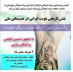 دو نشست تخصصی در اداره ‎کل میراث فرهنگی خوزستان برگزار می‎شود