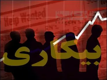 با احداث کدام کارخانه جدید یا آزمون استخدامی، نرخ بیکاری در گیلان تقلیل پیدا کرده است؟!