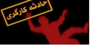 7 کشته و مصدوم در سقوط کارگران به حوضچه آمونیاک در دزفول