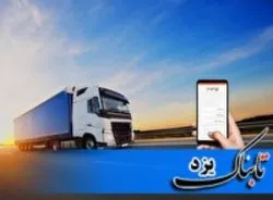 راه اندازی اولین سامانه اعلام بار هوشمند استان در میبد