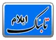 پایان رقابت آغاز رفاقت / سخنی با مسئولان دستگاه قضا ،نهاد های امنیتی وانتظامی و منتخب مردم حوزه انتخابیه دهلران