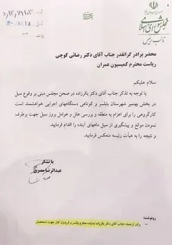 دستور نائب رئیس مجلس برای بررسی علل سیل بهنمیر+ حکم