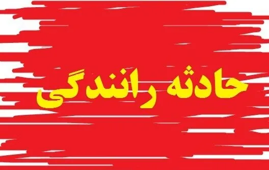 تصادف کامیون و پژو در محور کرمان - ماهان ۲ کشته و ۷ مصدوم برجای گذاشت