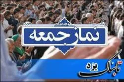 خبرنگاران اخبار نماز جمعه را منعکس کنند/نمازجمعه از برکات نظام مقدس جمهوری اسلامی ایران است