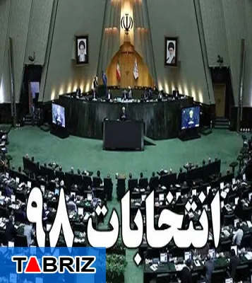 آغاز ماراتن انتخابات یازدهم