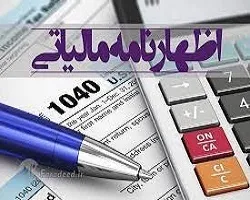 تمدید مهلت تسلیم اظهارنامه مالیاتی برای اشخاص حقیقی