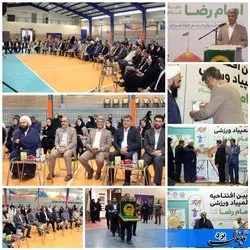 المپیاد ورزشی امام رضا(ع) در یزد آغاز بکار کرد