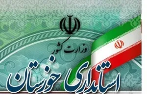 استانداری خوزستان گواهینامه سیستم مدیریت امنیت اطلاعات دریافت کرد