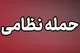حمله هوایی دشمن به یک نقطه در پیرانشهر/ چندین خودرو آسیب دیدند