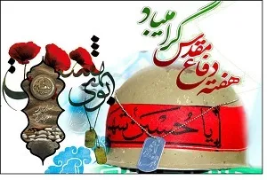 ۱۰۰ برنامه ویژه هفته دفاع مقدس در خرمشهر برگزار می شود