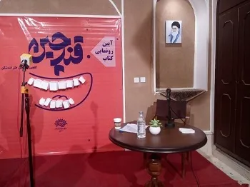 کتاب قندچین در اردکان رونمایی شد