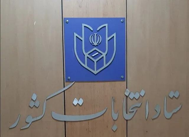 مرحله دوم انتخابات مجلس در کدام حوزه‌ها برگزار می‌شود؟