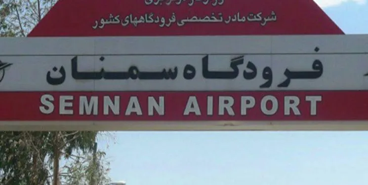 فرودگاه سمنان امسال پرواز اربعین دارد