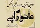 زنجان میزبان سومین آفرین واره عاشورایی