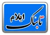 انتخابات یازدهم،حرف وحدیث ها و عدم رعایت اصل بی طرفی !