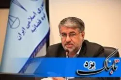 راه اندازی دادگاه تجاری در استان یزد