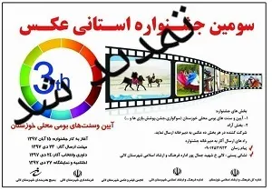 تمدید مهلت ارسال آثار به جشنواره عکس آیین و سنت‌های بومی محلی خوزستان