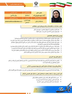 عضو هیات علمی دانشگاه اردکان، استاد برتر جامعه و صنعت کشور شد