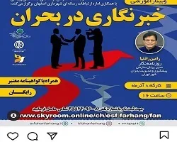 وبینار آموزشی 