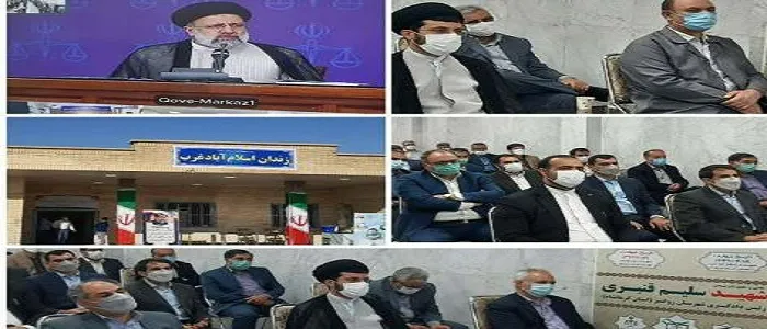 افتتاح ساختمان زندان شهرستان اسلام‌آبادغرب