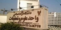 جزئیات انتقال واحد علوم تحقیقات به زیر ارتفاع ۱۸۰۰ متر