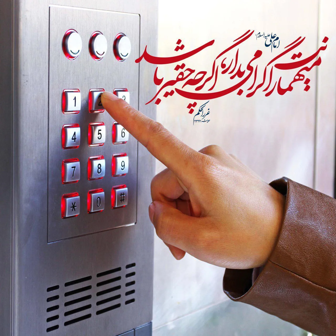 میهمانت را گرامى بدار