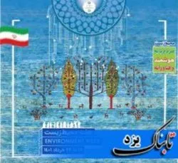 برپایی نمایشگاه عکس محیط زیست جانوری در یزد