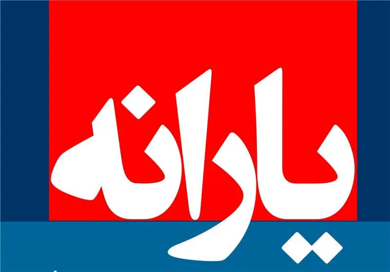 طبق مصوبه کمیسیون تلفیق بودجه کدام گروه‌‌ها «یارانه» دریافت می‌کنند؟