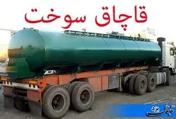 محکومیت ۱۹ میلیاردی قاچاقچی سوخت در اردکان