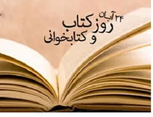 نمایشگاه کتاب « حال خوش خواندن» در اهواز افتتاح شد
