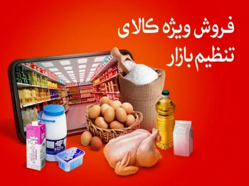 عرضه اینترنتی ۸ قلم کالای اساسی در کرمانشاه/ میوه شب عید در بازرگام توزیع می‌شود