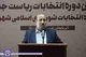 مصرف ۸۰۰ هزار برگ تعرفه رای در آذربایجان غربی