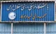 سند ورزشگاه مرغوبکار تهران به نام استقلال شد