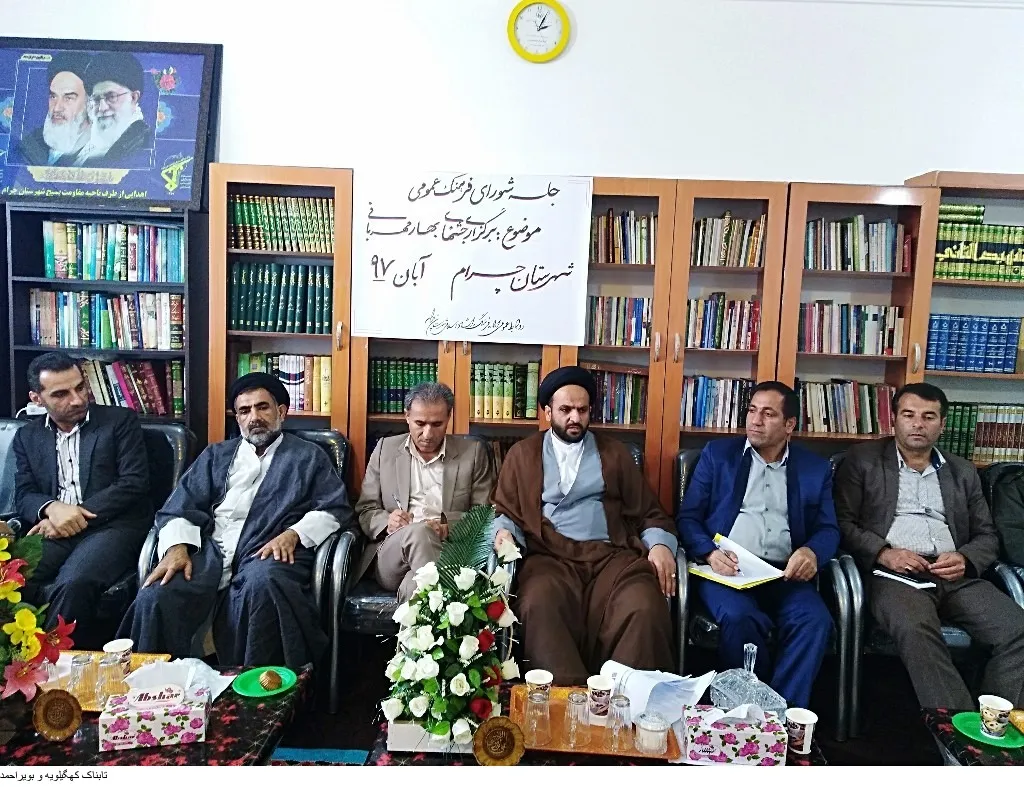 نشست شورای عمومی شهرستان چرام باریاست امام جمعه شهرچرام برگزارشد